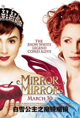 白雪公主之魔镜魔镜